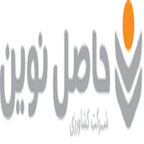 حاصل نوین
