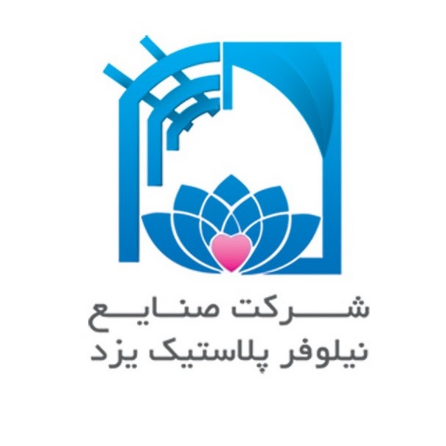 نیلوفر پلاستیک