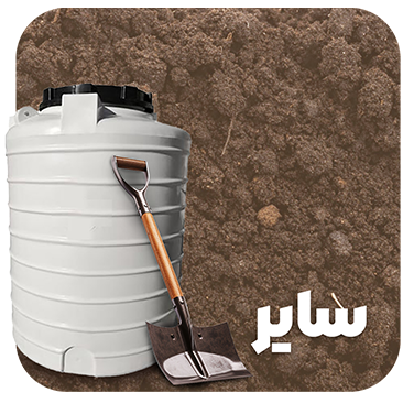 سایرمحصولات