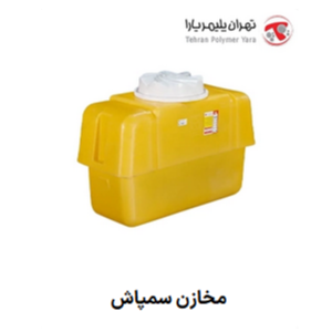 مخازن سمپاش