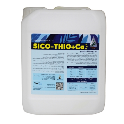 تیوسولفات کلسیم 5لیتری siko